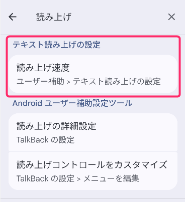 読み上げ速度の変更方法 | Celestial Brain -Mobile app developer-